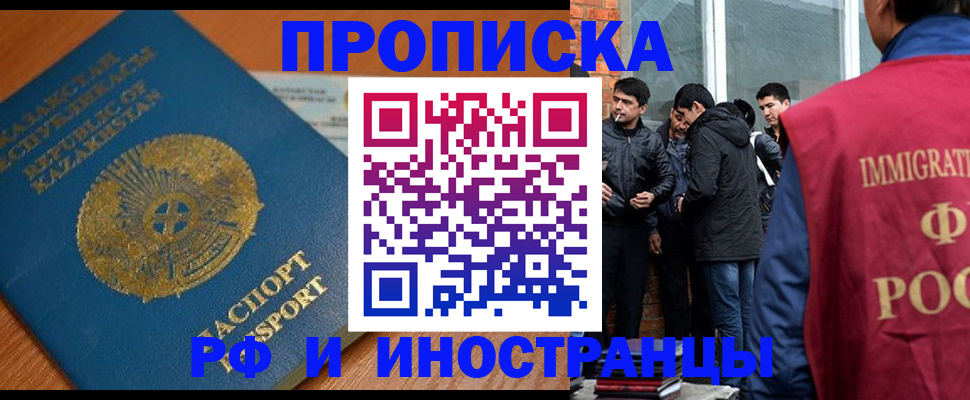 купить прописку в Краснодарском крае