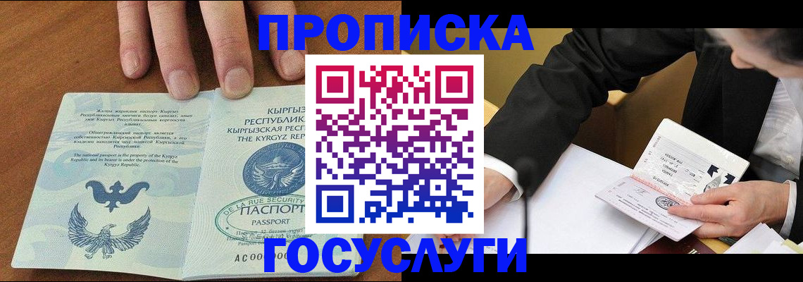 временная регистрация купить в Краснодарском крае